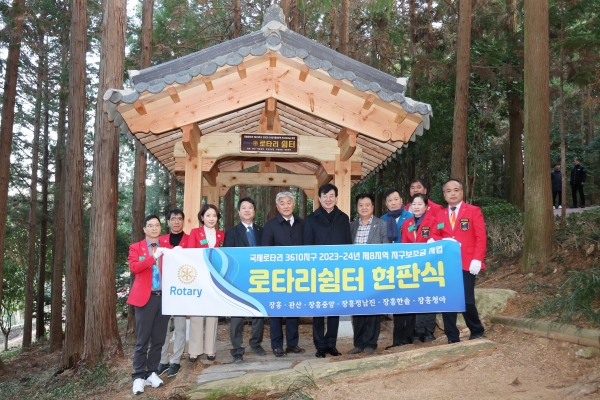 ▲국제로타리 3610지구 장흥군 6개 클럽에서 장흥 정남진 편백숲 우드랜드에 ‘로타리쉼터’를 기증하고 현판식을 개최했다.(사진제공=장흥군)