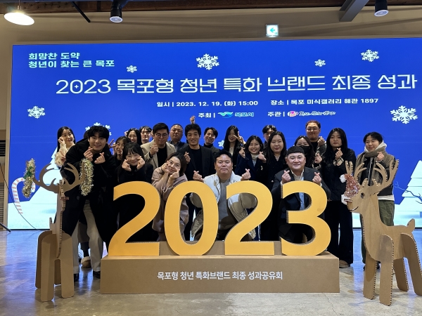 ▲지난해 열린 목포형 청년 특화 브랜드 성과공유회 모습(사진제공=목포시)