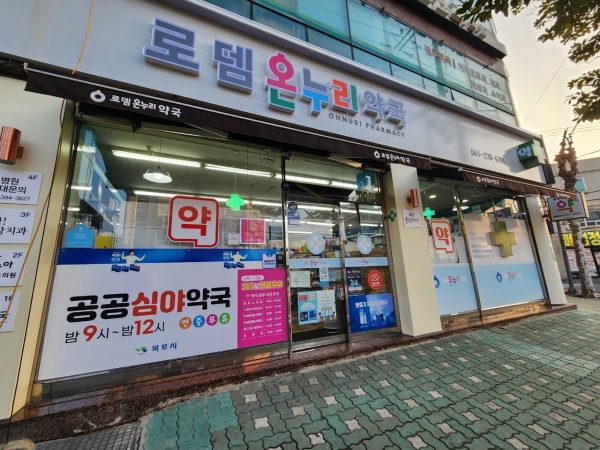 ▲목포시가 연중 쉬지않는 공공 심야 약국 2개소를 운영한다.(사진제공=목포시)