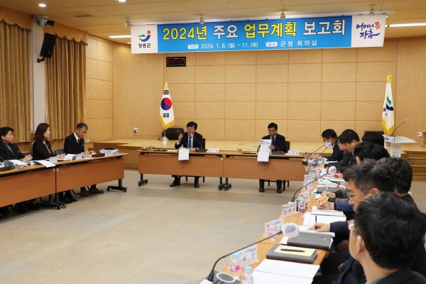 ▲장흥군은 부서별 ‘2024년 업무계획 보고회’를 개최했다.(사진제공=장흥군)