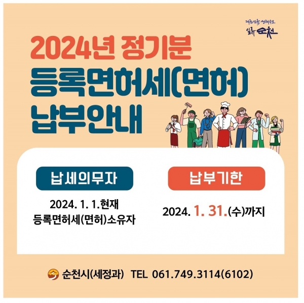 3. 등록면허세(면허)