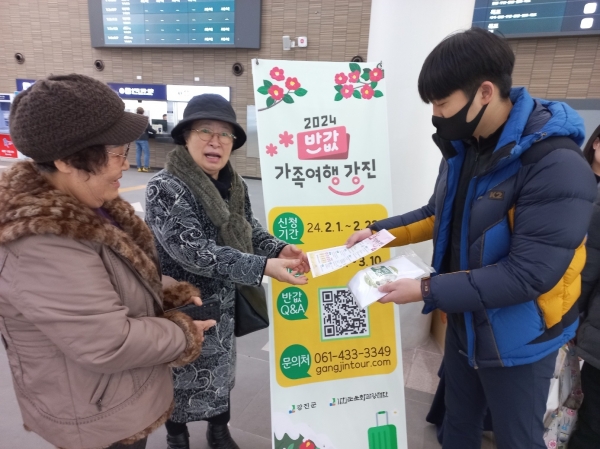 ▲강진군문화관광재단 직원이 나주역에서 강진 반값 여행 홍보물을 나눠주고 있다.(사진제공=강진군)