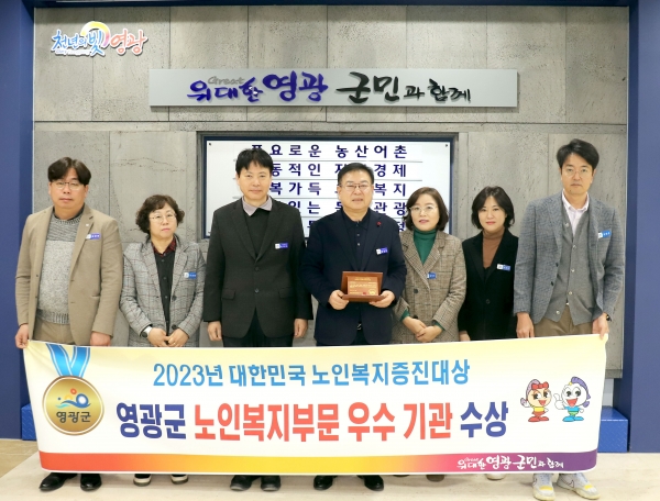 ▲영광군이 ‘2023 대한민국 노인복지증진대상’에서 전남도내에서 유일하게 우수기관으로 선정됐다.(사진제공=영광군)