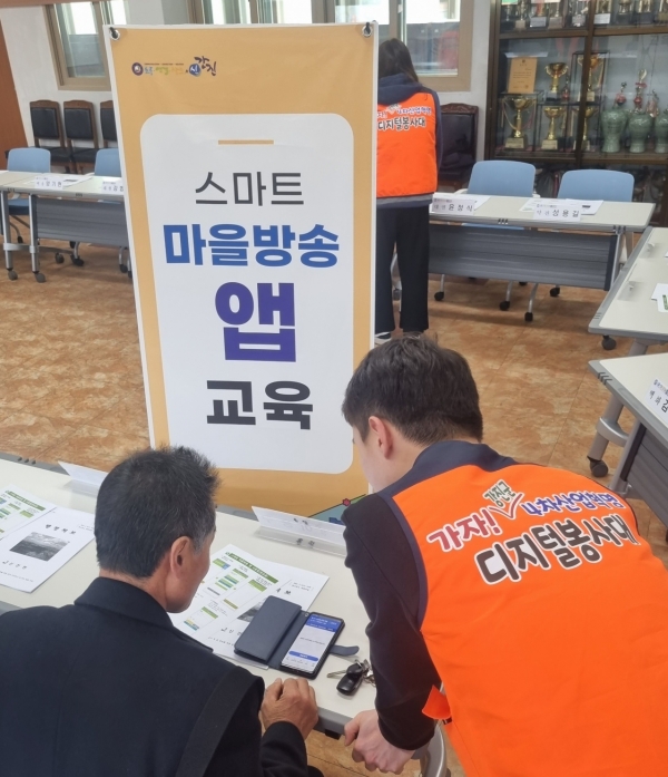 ▲강진군 공무원이 군민을 대상으로 스마트 마을방송 앱 교육을 실시하고 있다.(사진제공=강진군)