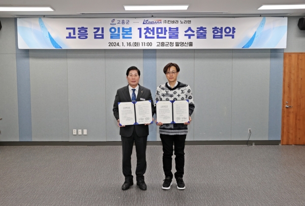 ▲고흥군은 16일 일본기업과 관내 수출업체가 참석한 가운데 고흥 김 1천만 불 일본 수출협약을 체결했다.(사진제공=고흥군)