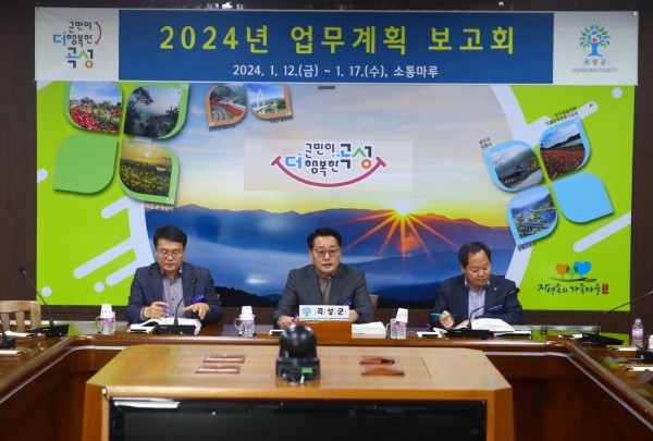 ▲곡성군은  ‘2024년도 업무계획 보고회’를 개최했다.(사진제공=곡성군)