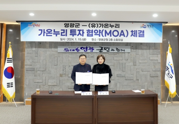 ▲영광군은 지난 19일 과채주스 제조업체인 (유)가온누리와 투자협약(MOA)을 체결했다.(사진제공=영광군)