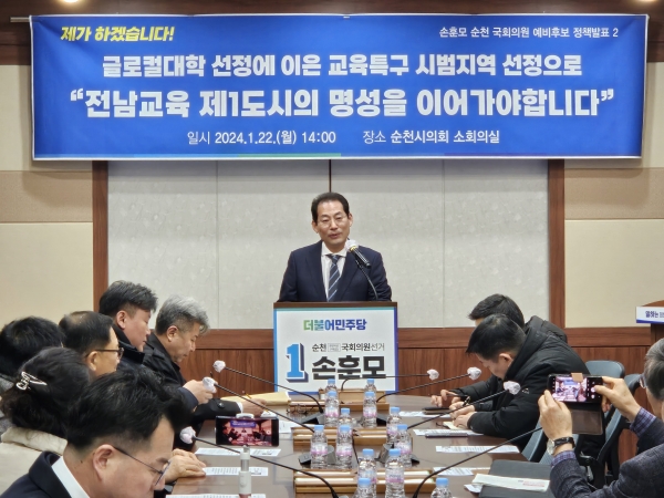 ▲손훈모 예비후보가 22일 오후 “순천 교육특구 시범지역 선정에 최선을 다하겠다”며 교육 정책 공약을 발표했다.(사진제공=손훈모 예비후보)