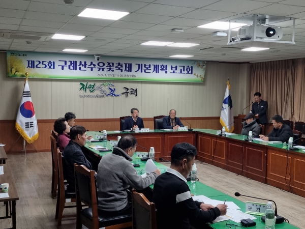 ▲구례군은 지난 22일 구례산수유꽃축제 기본계획 보고회를 개최했다.(사진제공=구례군)