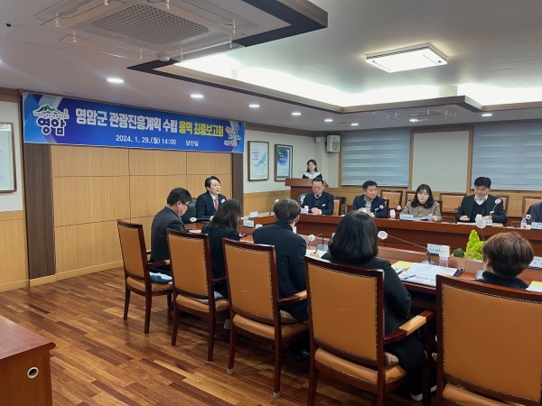 ▲영암군이 지난 29일 지역 전문가와 함께 ‘관광진흥계획 수립 용역 최종보고회’를 개최했다.(사진제공=영암군)