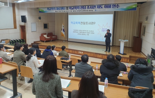 ▲광주시교육청이 지난 29일 학교폭력제로 연수를 실시했다.(사진제공=광주광역시교육청)