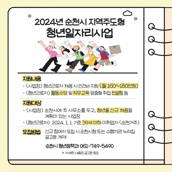 ▲순천시 지역주도형 청년일자리 사업(사진제공=순천시)