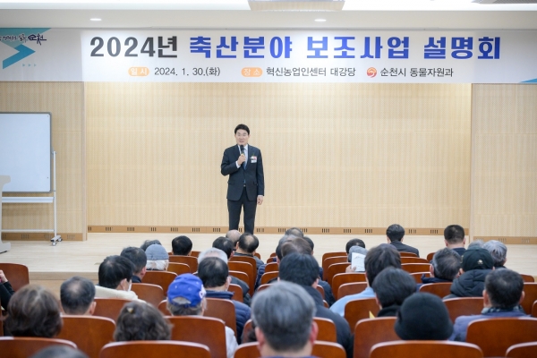 ▲노관규 순천시장은 2024년 축산분야 보조사업 설명회에 참석하여 축산분야 정책에 대해 설명하고 있다.(사진제공=순천시)