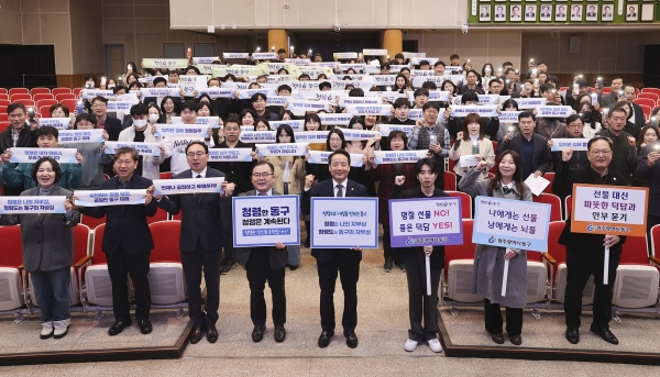 ▲동구는 1일 ‘신뢰받는 동구’ 공직자로서 의지를 다지기 위한 ‘청렴과 상호존중 실천 서약식’을 진행했다.(사진제공=동구)