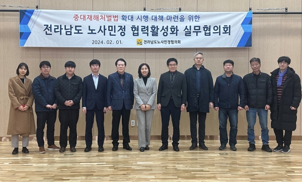 ▲전라남도는 1일 동부통합청사에서 ‘2024년 제1회 전남도 노사민정실무협의회’를 개최했다.(사진제공=전라남도)