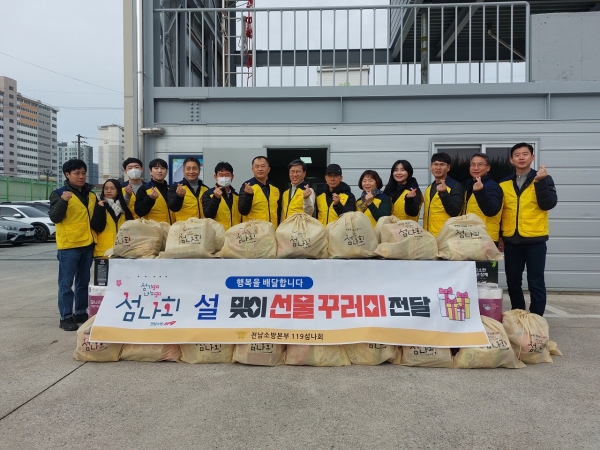 ▲전남소방119 섬나회에서 어려운 이웃에게 설명절을 맞아 생필품꾸러미 20개를 전달, 온기나눔에 동참했다.(사진제공=순천시)