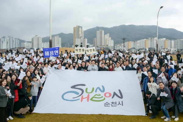 ▲순천시, 23년 만에 새로운 상징물 CI 선포식 개최(사진제공=순천시)