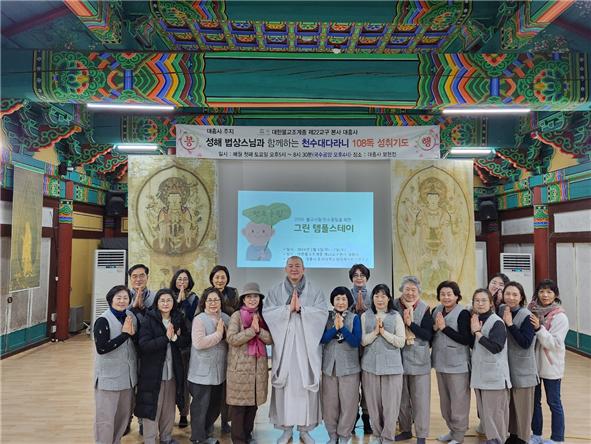 ▲대흥사 템플스테이와 동국대학교 생태계서비스 연구소는 6일부터 7일까지 1박 2일간 탄소중립 실천을 위한 ‘그린 템플스테이’를 개최했다.(사진제공=대흥사)