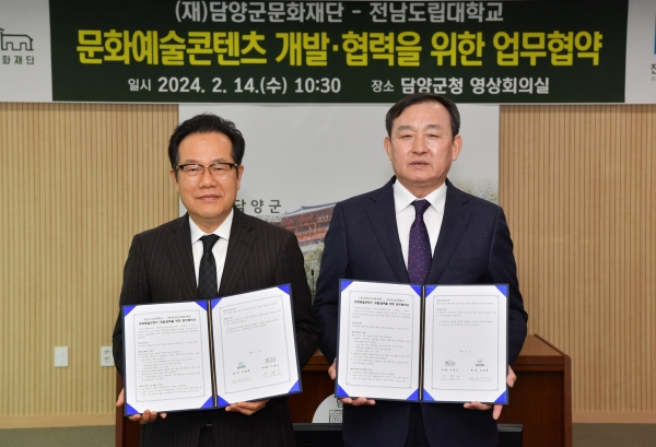 ▲(재)담양군문화재단은 지난 14일 전남도립대학교와 문화예술 콘텐츠 개발‧협력을 통한 상생 발전을 위한 업무협약을 체결했다.(사진제공=담양군)