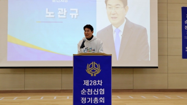 ▲순천신협은 17일 오전 순천 왕조 초등학교체육관에서 제28회 정기총회를 개최한 가운데 노관규 순천시장이 축사를 하고 있다(사진=이기장 기자)