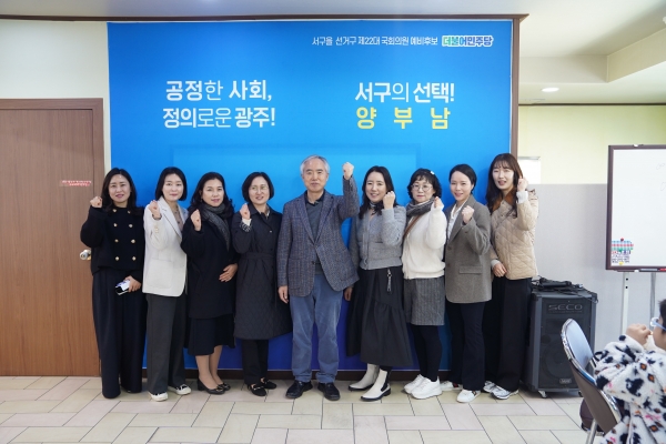 ▲양부남 예비후보가 17일, 민간‧가정 어린이집 연합회 전현직 임원들과 간담회를 개최하고 기념촬영 했다(사진제공=양부남 예비후보)