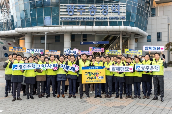 ▲광주은행은 최근 고향사랑기부제를 홍보하기 위한 가두캠페인을 펼쳤다.(사진제공=광주은행)