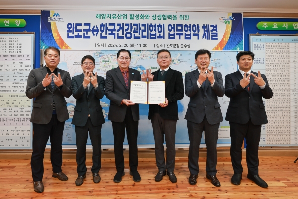 ▲완도군은 20일 한국건강관리협회와 해양치유산업 활성화를 위한 업무 협약을 체결했다.(사진제공=완도군)