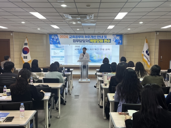 ▲지난 15일 전라남도교육청창의융합교육원에서 ‘교육공무직 처우개선 안내 및 업무담당자 역량강화’ 연수가 진행되고 있다.(사진제공=전라남도교육청)