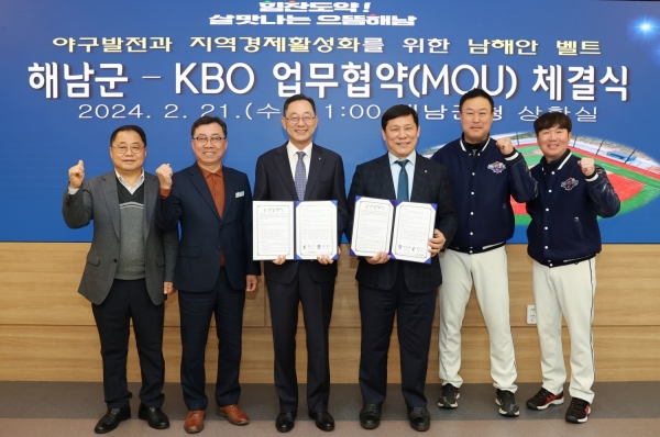 ▲해남군과 한국야구위원회(KBO)는 21일 상호협력을 위한 업무협약을 체결했다.(사진제공=해남군)
