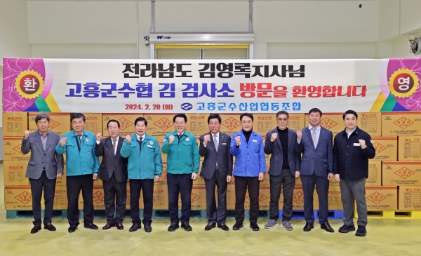 ▲공영민 고흥군수는 지난 20일 고흥군수협 마른김 검사소의 등급제 시연회에 참석해 운영상황을 점검했다.(사진제공=고흥군)