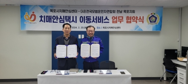 ▲목포시가 지난 20일 (사)모범운전자연합회 전남 목포지회와 ‘2024년 치매안심택시 이동(송영)서비스 업무협약’을 체결했다.(사진제공=목포시)