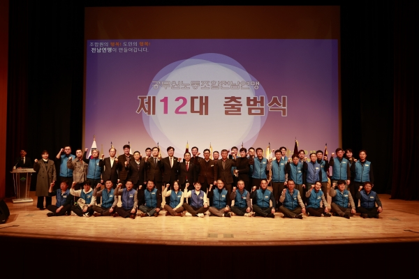▲공무원노동조합전남연맹 제12대 출범식 단체 기념 촬영을 하고 있다.(사진제공=보성군)