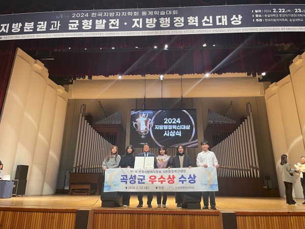 ▲곡성군이 ‘제1회 한국지방자치학회 지방행정혁신대상’에서 우수상을 수상했다.(사진제공=곡성군)