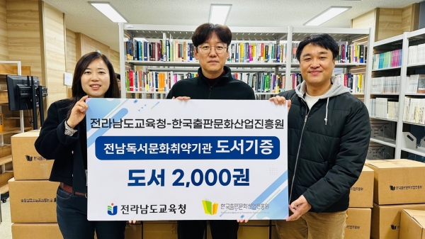 ▲전라남도교육청이 독서문화취약기관 5곳에 한국출판문화산업진흥원 기증 도서를 전달하고 있다.(사진제공=전라남도교육청)