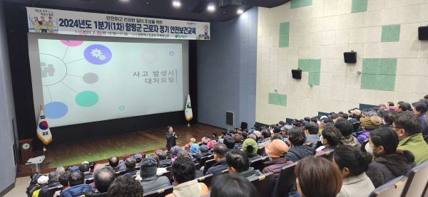 ▲함평군이 지난 22일 현업업무 근로자를 대상으로 중대재해 예방을 위한 2024년도 제1분기 1차 정기 안전보건교육을 실시했다.(사진제공=함평군)