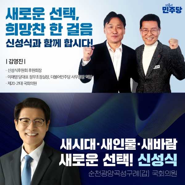 ▲신성식 예비후보는 23일 후원회장에 김영진 의원을 임명했다