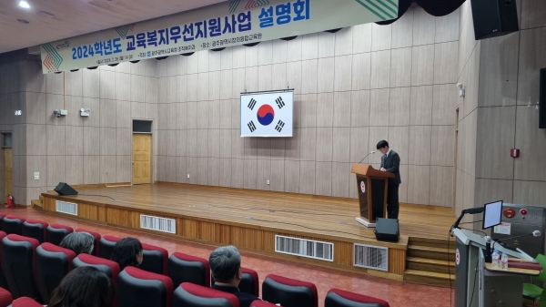 ▲광주시교육청이 26일 ‘2024학년도 기본계획 설명회’를 개최했다.(사진제공=광주광역시교육청)