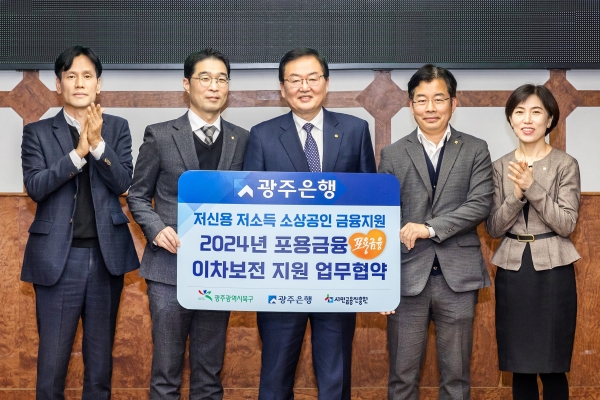 ▲광주은행은 최근 광주광역시 문인 북구청장과 ‘광주 북구 저신용·저소득 소상공인을 위한 포용금융 이자 지원 협약’을 체결했다.(사진제공=광주은행)