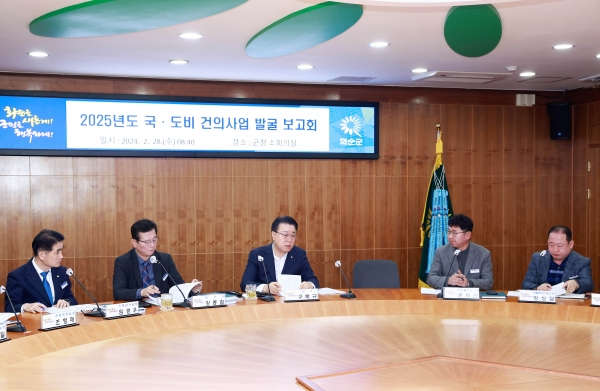 ▲화순군은 28일 2025년도 국․도비 건의 신규사업 보고회를 개최했다.(사진제공=화순군)