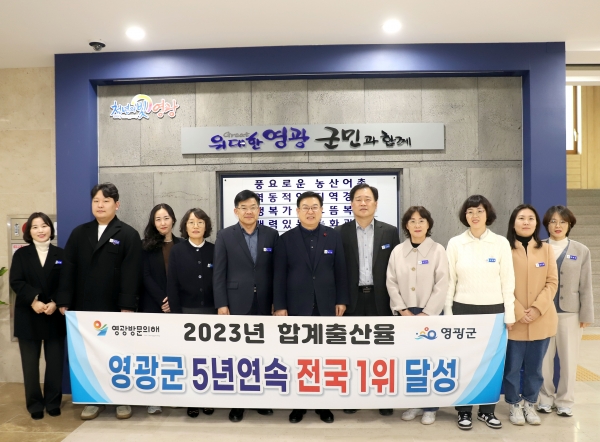 ▲영광군은 2023년 합계출산율 1.65명으로 5년 연속 전국 1위를 차지하는 쾌거를 이뤘다.(사진제공=영광군)