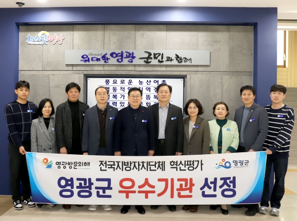 ▲영광군은 ‘2023년 지방자치단체 혁신평가’ 결과 우수기관으로 선정됐다.(사진제공=영광군)