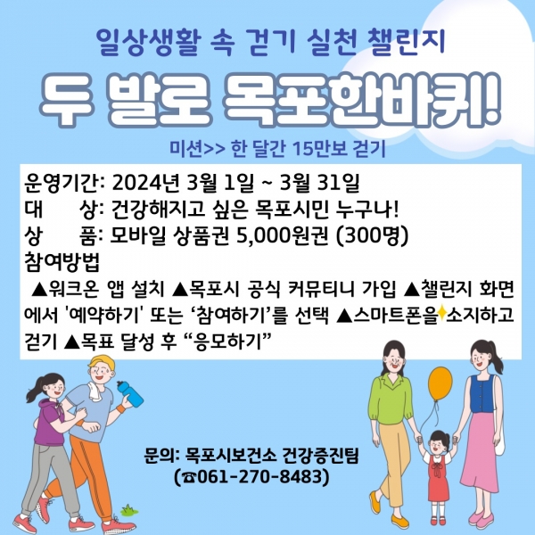 ▲목포시 보건소가 건강한 걷기 활성화를 위해 목표걸음 달성한 경우 상품권을 지급한다.(사진제공=목포시)