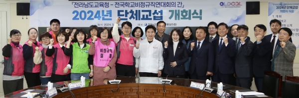 ▲4일 전남교육청 상황실에서 열린 ‘2024년 단체교섭 개회식’을 마친 뒤 관계자들이 기념사진 촬영을 하고 있다.(사진제공=전라남도)