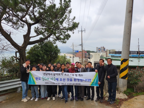 ▲지난 5일 신지면 울모래 마을에서 참가자들과 함께 기념 촬영(사진제공=완도군)