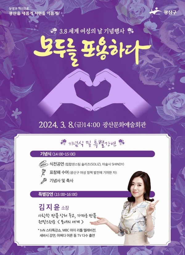 ▲광산구 세계 여성의 날 기념행사 홍보물(사진제공=광산구)
