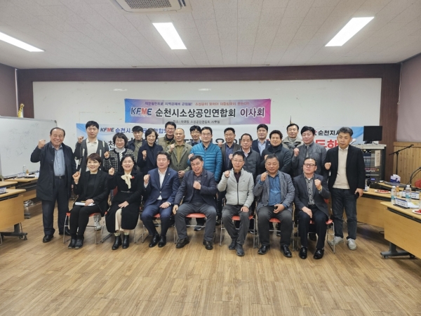 ▲KFME순천시소상공인연합회가 6일 오후 순천시 소상공인연합회 회의실에서 2024년 3월 이사회를 개최하고 기념촬영했다.(사진=이기장 기자)