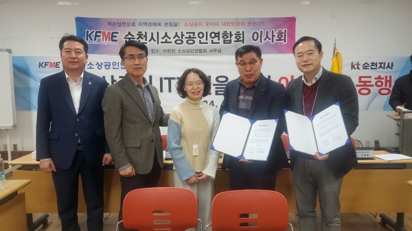 ▲KFME순천시소상공인연합회가 6일 오후 순천시 소상공인연합회 회의실에서 2024년 3월 이사회를 개최했다.(사진=이기장 기자)