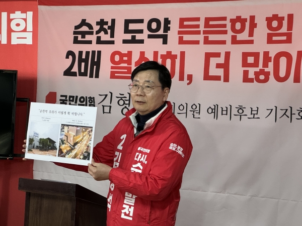 ▲ "순천역 개발 및 현대화" 관련 이미지를 보여주는 김형석 예비후보(사진제공=김형석 예비후보)