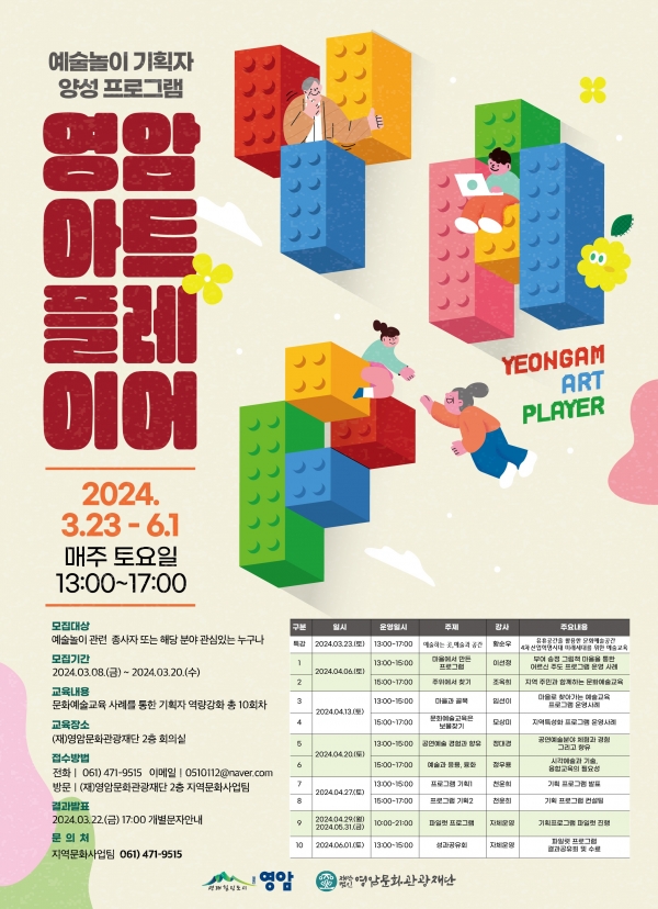 ▲영암아트플레이어 포스터(사진제공=영암군)