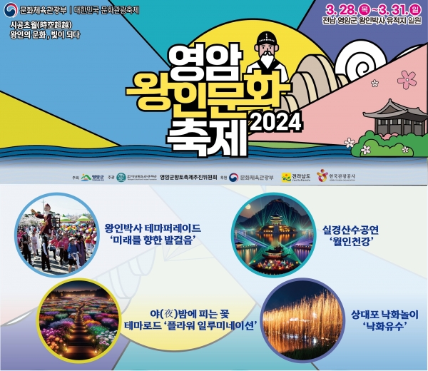 ▲영암왕인문화축제 이미지(사진제공=영암군)